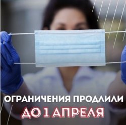 В Липецкой области продлили коронавирусные ограничения до 1 апреля