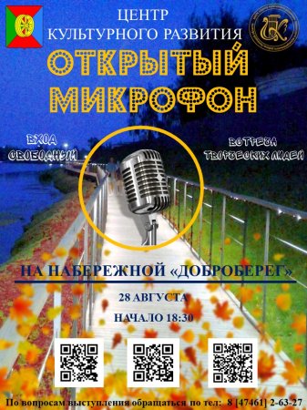 Грязинцев снова приглашают на «Открытый микрофон»