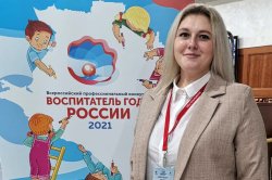 Воспитатель города Грязи борется за победу во Всероссийском конкурсе