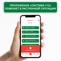 А вы уже установили себе мобильное приложение «Служба 112 Липецкой области»?