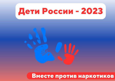 В Липецкой области дан старт оперативно-профилактической операции «Дети России-2023»