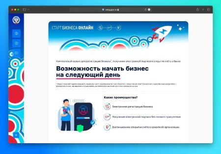ФНС России запустила новый сервис «Старт бизнеса онлайн»