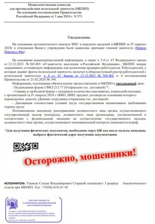 ‼️ Осторожно, мошенники ‼️