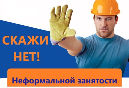 Неформальная занятость: последствия отсутствия трудового договора для работодателя и работника в 2025 году