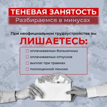 Зарплата должна быть достойной и «белой»!