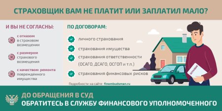 Рассказываем, кто вам поможет бесплатно решить имущественный (денежный) спор со страховой организацией без суда.