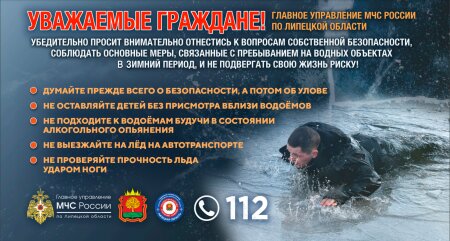 Осторожно! Тонкий лед!