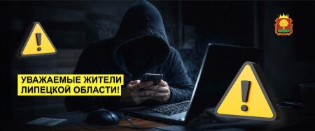 Информируем вас о наиболее распространённых способах телефонного и онлайн-мошенничества