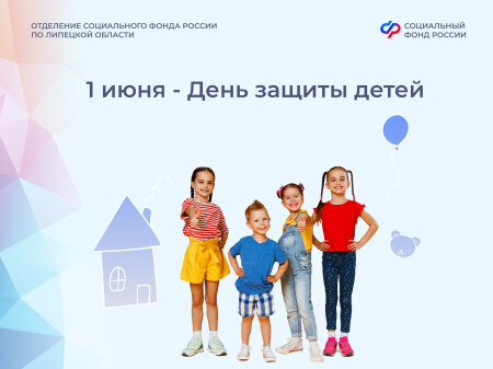 В 2026 году почти 40 тысяч липецких семей получают выплаты на детей от регионального Соцфонда
